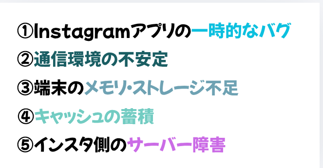 ​インスタの読み込み中が終わらない原因5選の画像