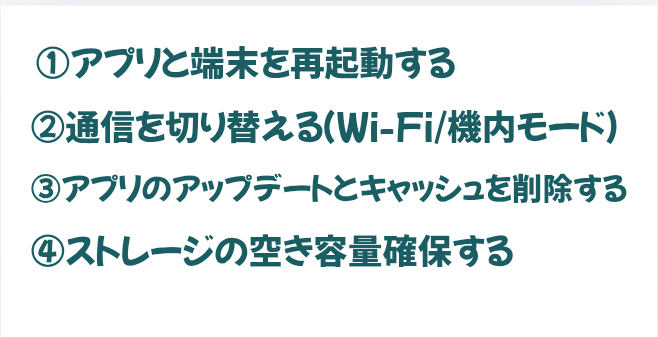 【解決ステップ】読み込みを再開させる4つの手順の画像