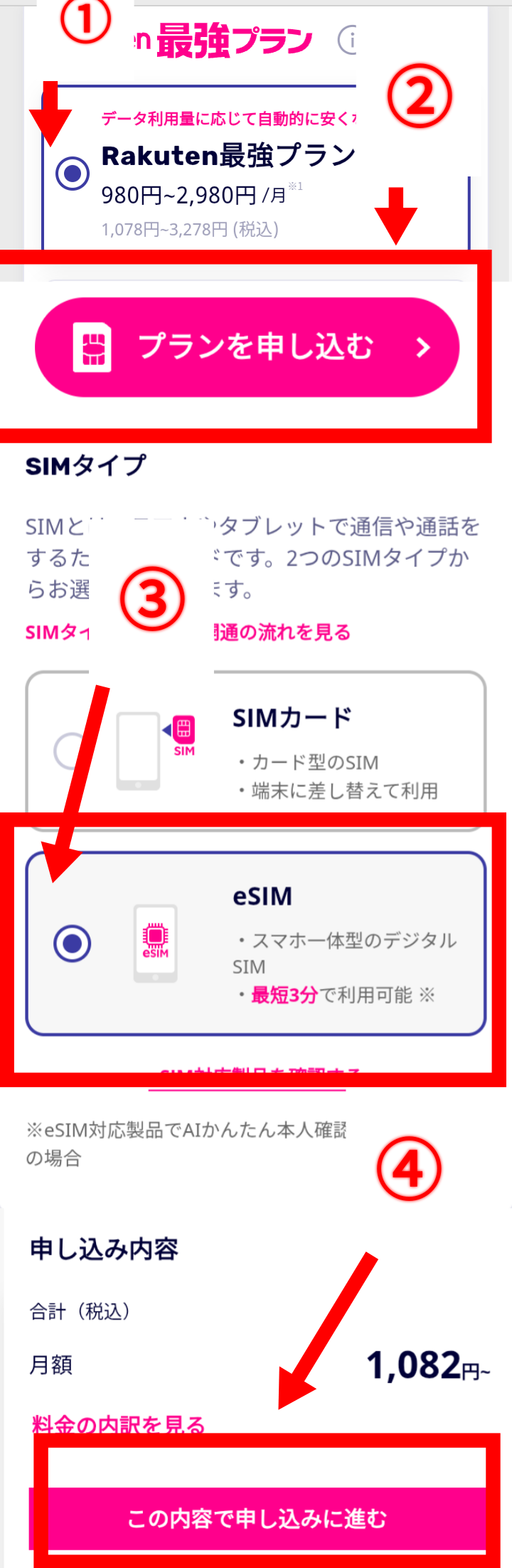 最速でプランを申込みときの画像