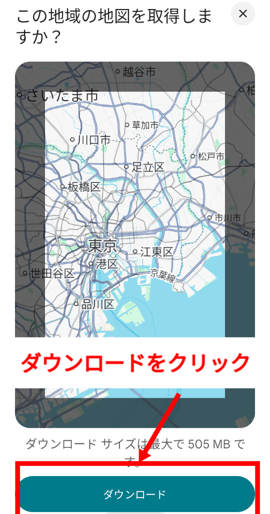 ダウンロードをクリックするの画像