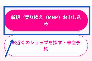 新規/乗り換えのステップ画像