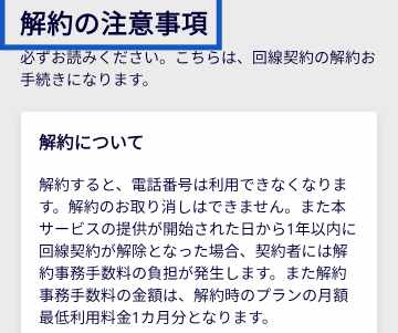 解約の注意事項の画像