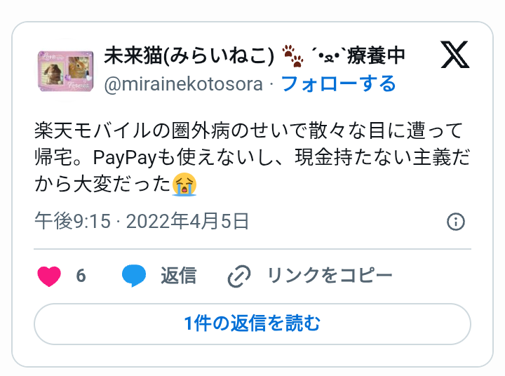 圏外病の口コミの画像