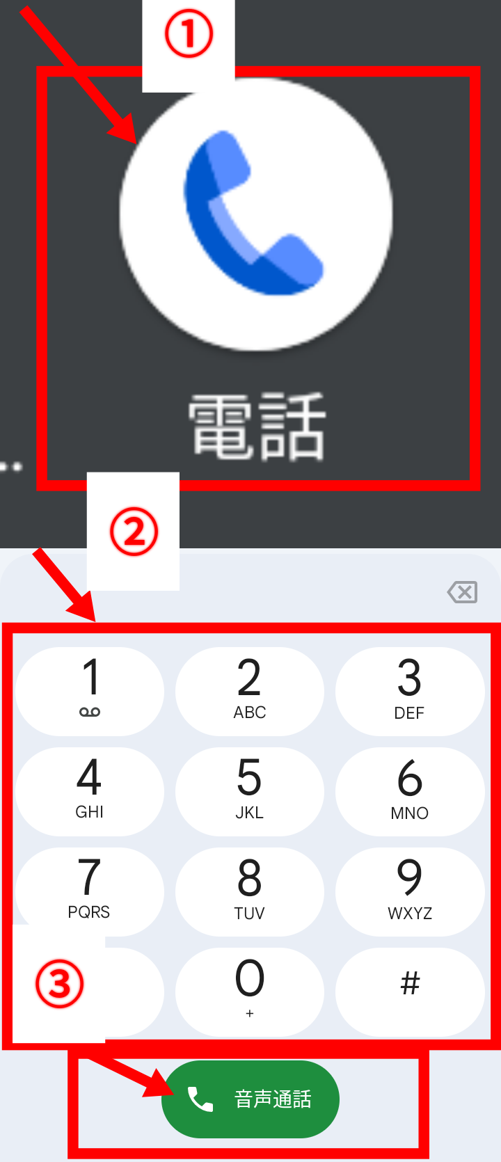 電話をかけるの画像