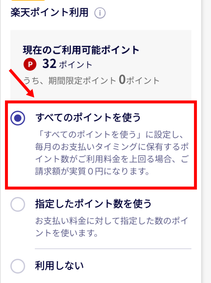 ポイントを使うの画像