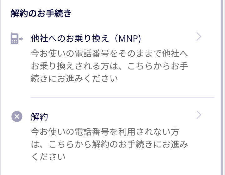 解約を選ぶ画像
