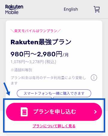 楽天モバイルプランを選ぶの画像