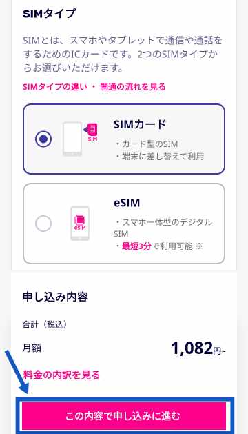 楽天モバイルのsim選び方の画像