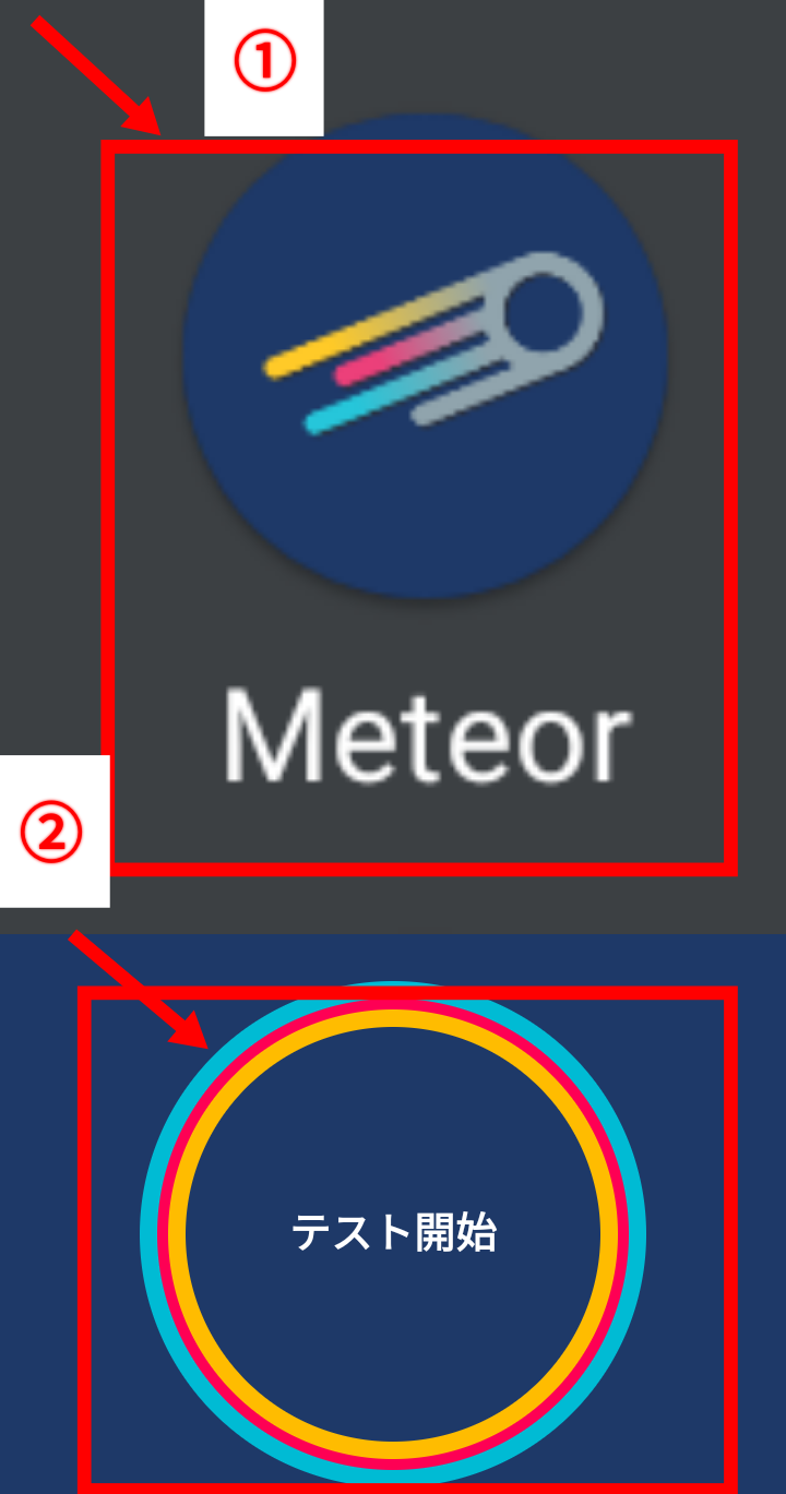 スピードテストの画像