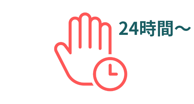 24時間以上待ちましょうの画像