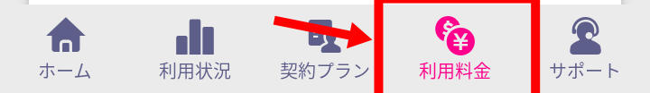 利用料金の画像
