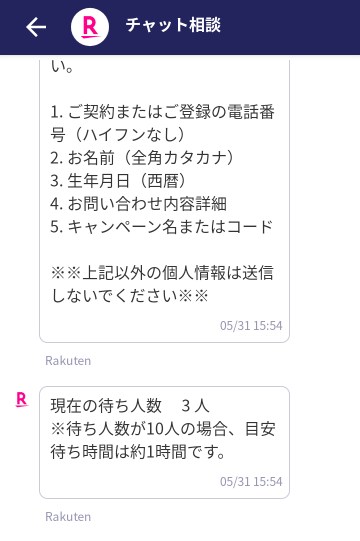 楽天モバイルのチャットサポートに問い合わせたときの画像