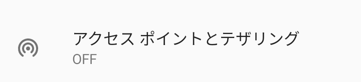 アクセスポイントの画像