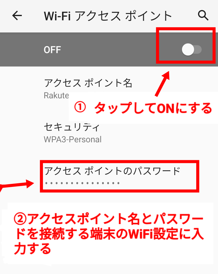 アクセスポイント設定の画像